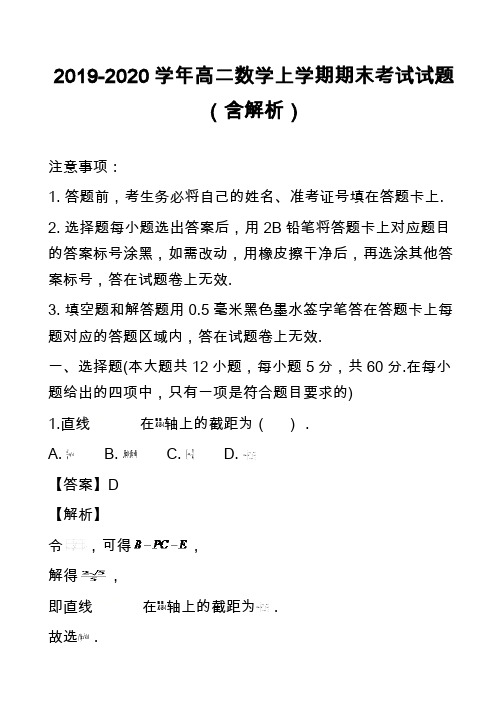 2019-2020学年高二数学上学期期末考试试题(含解析)_38