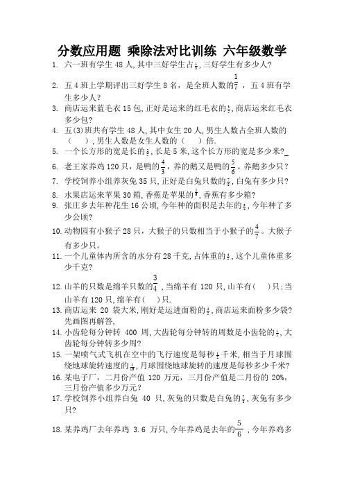 分数应用题 乘除法对比训练 六年级数学 (19)