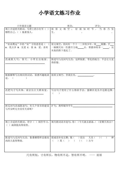 小学语文课堂延伸练习 (15)