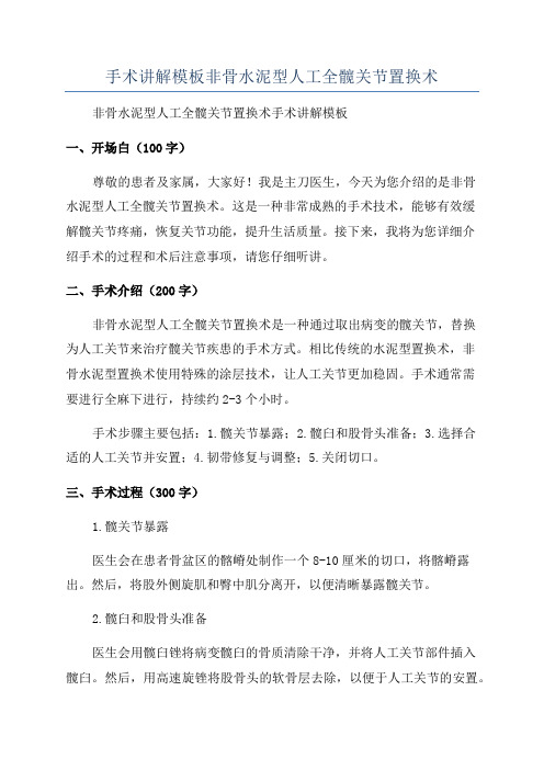 手术讲解模板非骨水泥型人工全髋关节置换术