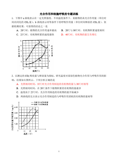 光合作用呼吸专题训练1