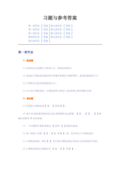 大学生计算机基础课后习题与参考答案