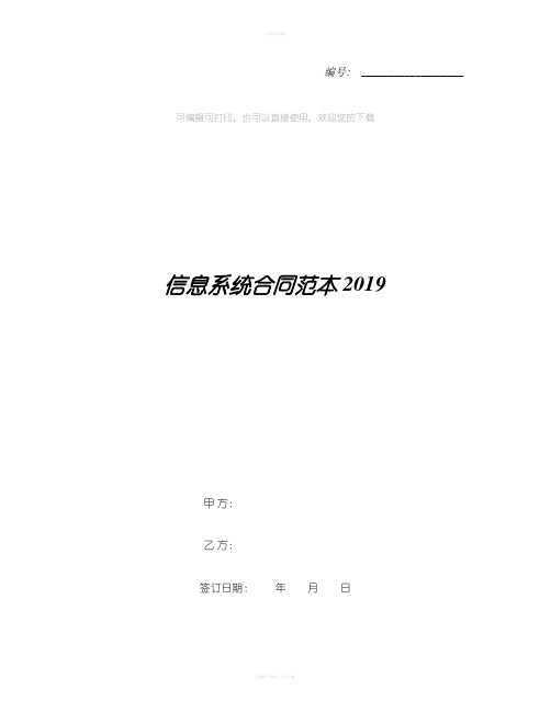 信息系统合同范本2019