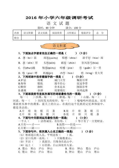 人教版小学六年级语文毕业考试真题卷一