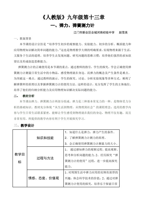 人教版 九年级第十三章 弹力、弹簧测力计