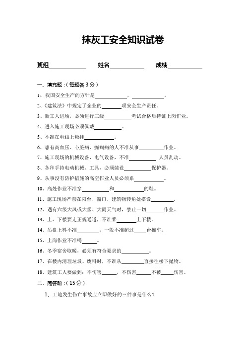 抹灰工安全知识试卷