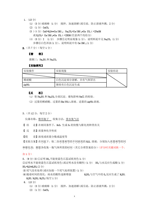 科学探究专题练习答案