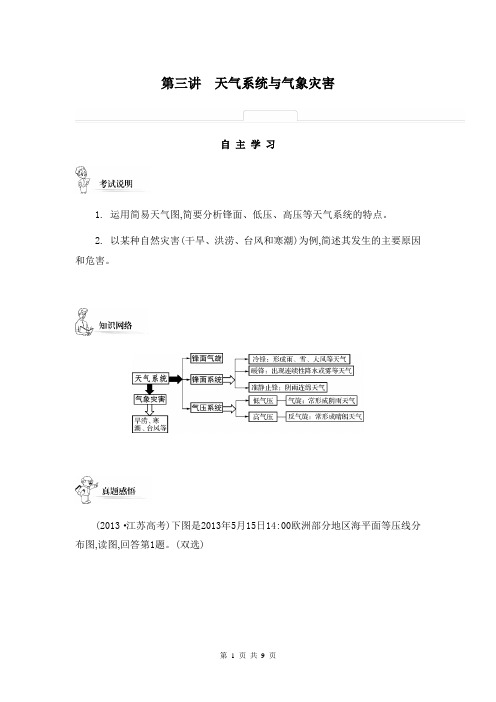 2014届高考地理二轮提优导学案：专题二 自然环境中的物质运动和能量交换 第三讲 天气系统与气象灾害