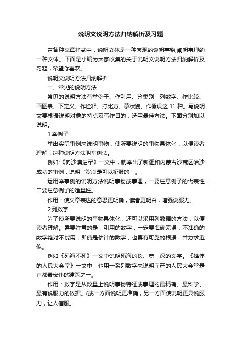 说明文说明方法归纳解析及习题