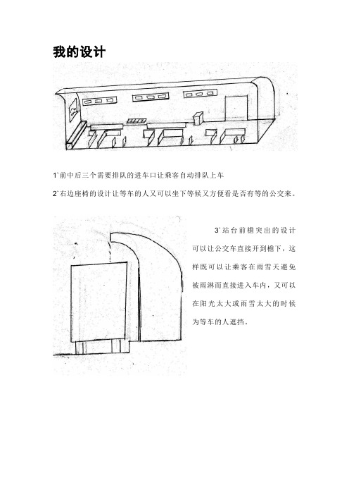 公交站台设计图稿