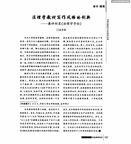 法理学教材写作风格的创新——兼评刘星《法理学导论》