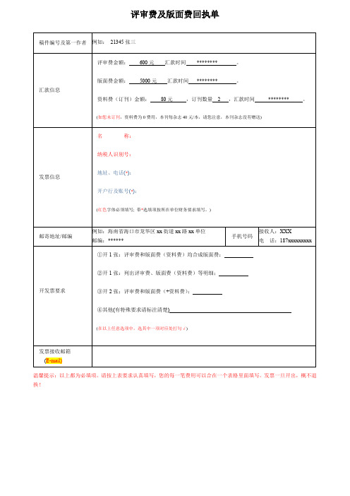 评审费及版面费回执单【模板】