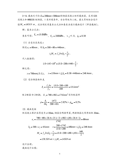 结构设计原理(第三版)课后习题答案解析