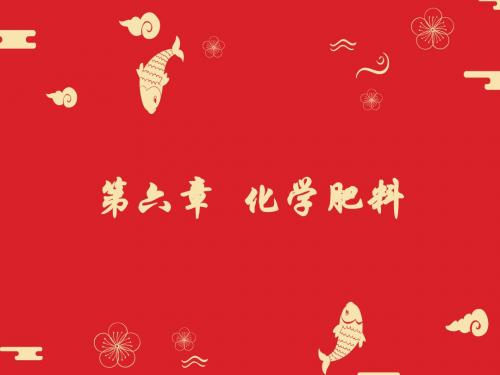化学肥料