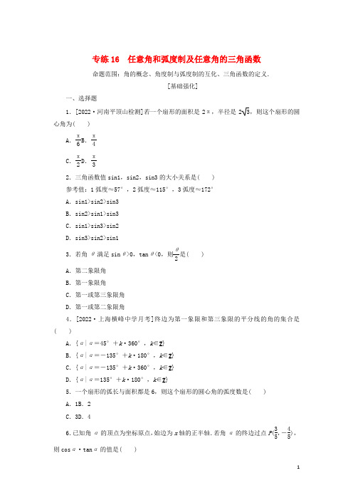 2023年高考数学微专题专练16含解析文