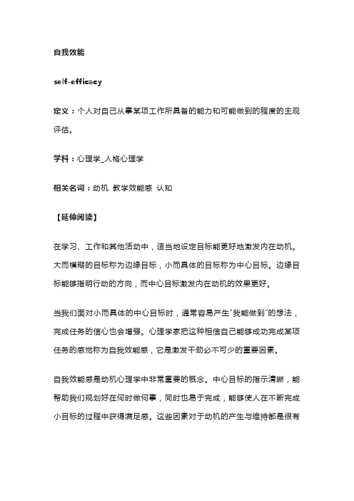 自我效能名词解释