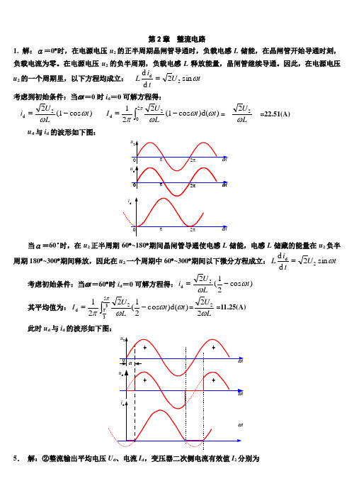 电力电子技术第四版