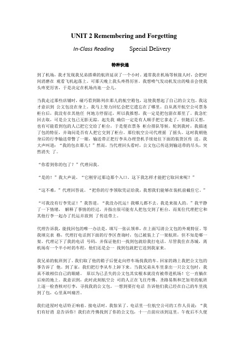 课文翻译及课后练习答案 新编大学英语(第三版)第一册 unit2