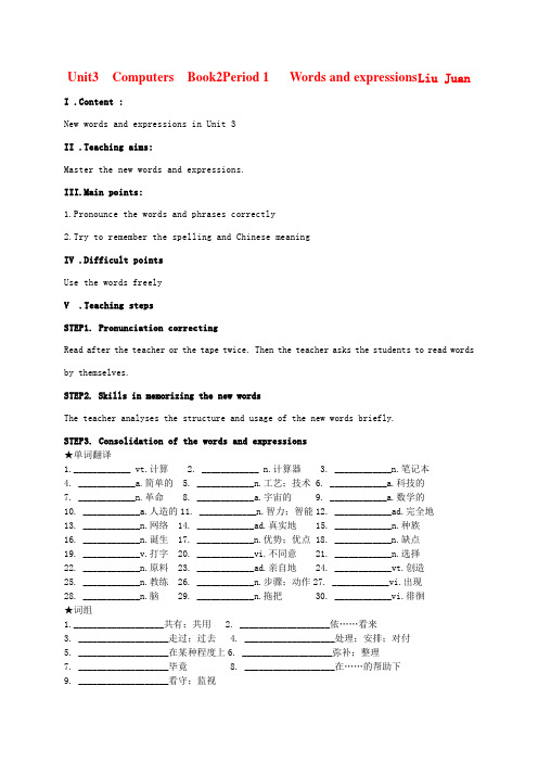 高中英语 Unit 3 Computers教案(2) 新人教版必修2