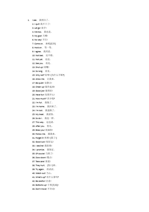 最常用的1000句英文短语