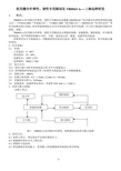 医用缝合针弹性、韧性测试仪操作说明