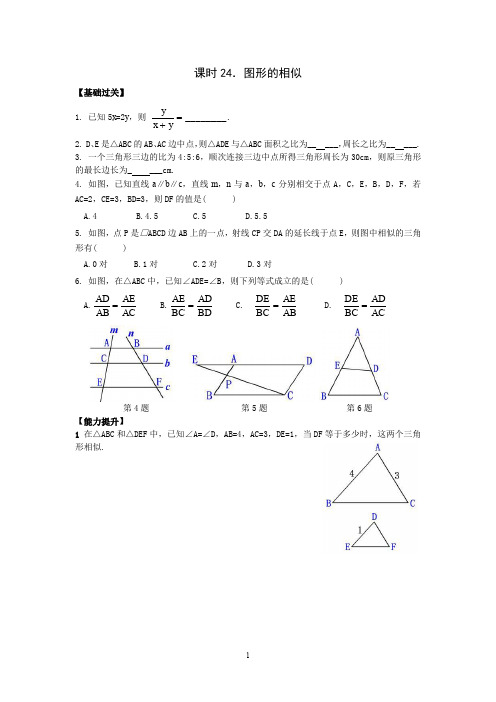 2019-2020九年级数学下册总复习教案导学案课时24图形的相似教学设计含中考演练