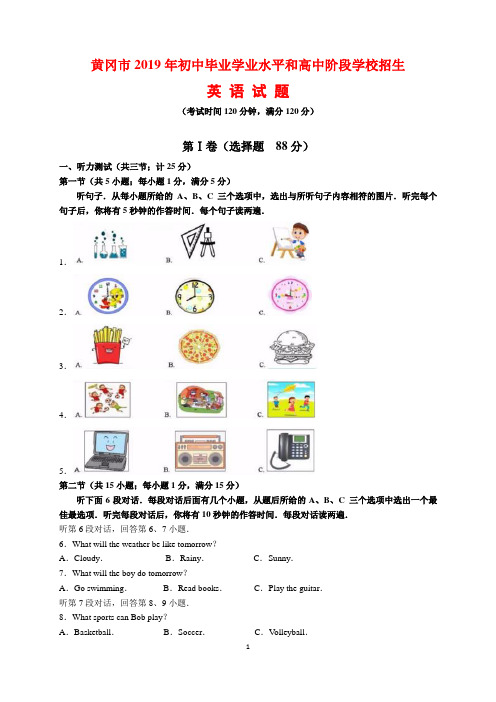 2019年湖北省黄冈市中考英语试题及参考答案(word解析版)