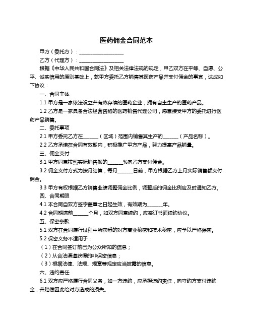 医药佣金合同范本