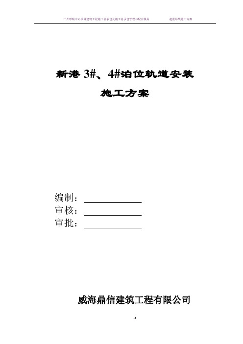 起重机轨道拆除、安装改造方案