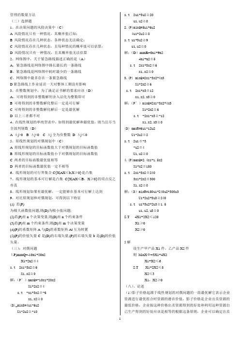 管理数量方法最新