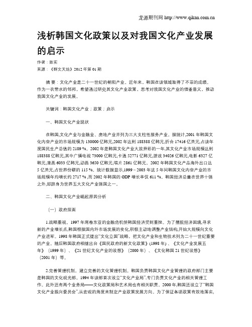 浅析韩国文化政策以及对我国文化产业发展的启示