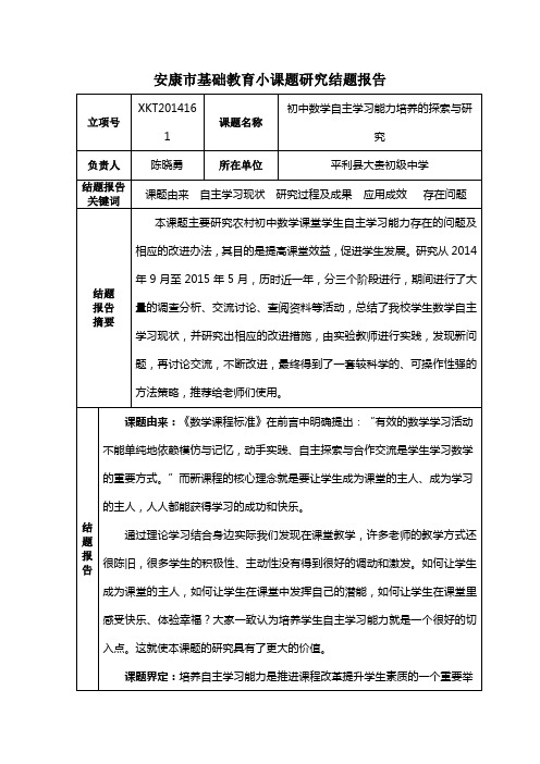 自主学习能力培养结题报告