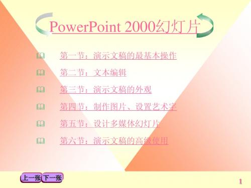 PowerPoint 2000幻灯片