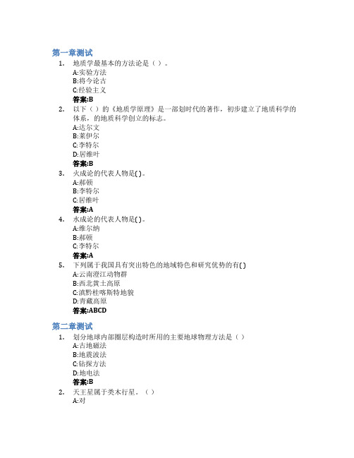 地质学基础智慧树知到答案章节测试2023年西安科技大学