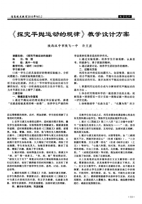 《探究平抛运动的规律》教学设计方案