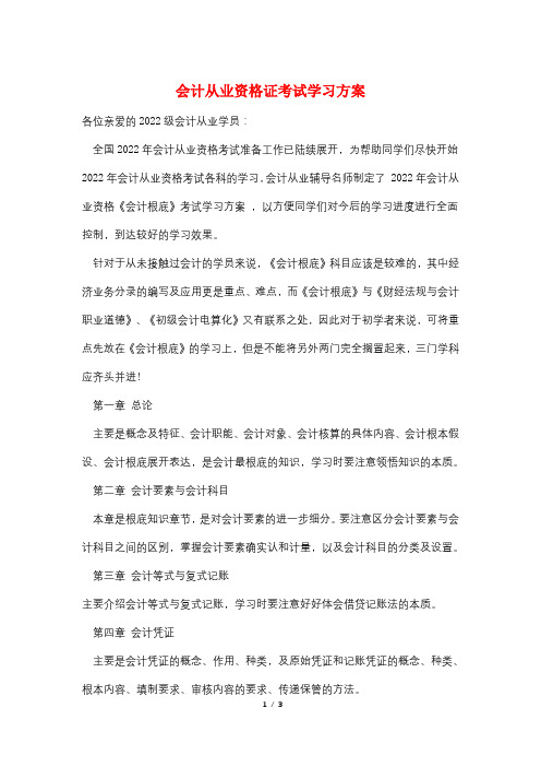 会计从业资格证考试学习计划