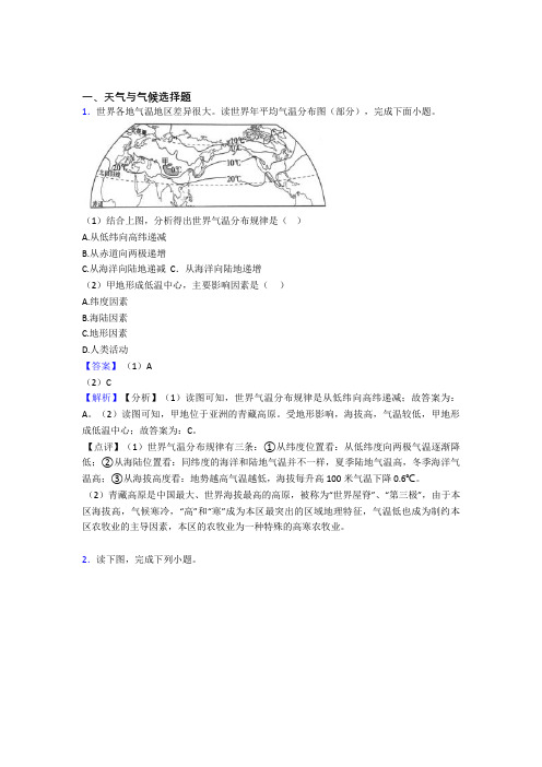 全国初中地理天气与气候的综合初中模拟和真题分类汇总及答案