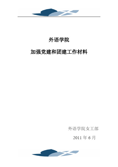 党建和团建