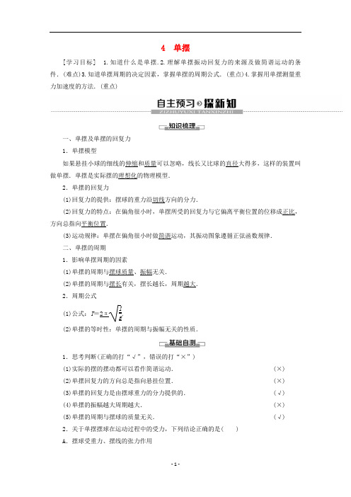 高中物理 第11章 4 单摆学案 新人教版选修3-4