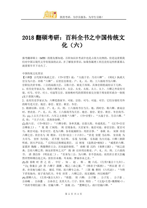 2018翻硕考研：百科全书之中国传统文化(六)