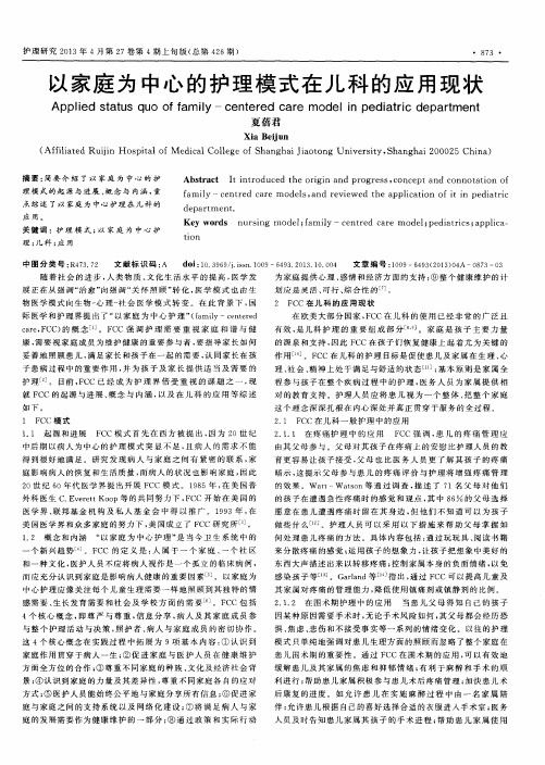 以家庭为中心的护理模式在儿科的应用现状