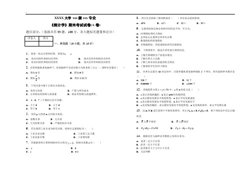 2014-2015学年二学期统计学期末考试试卷(A卷).doc