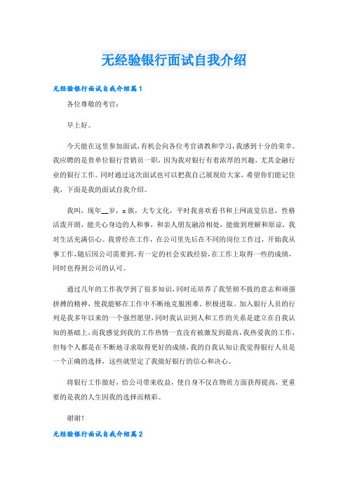 无经验银行面试自我介绍