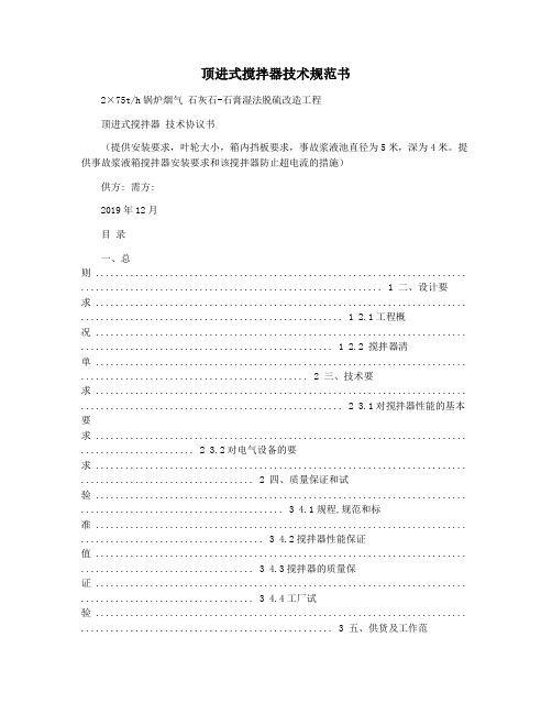 顶进式搅拌器技术规范书