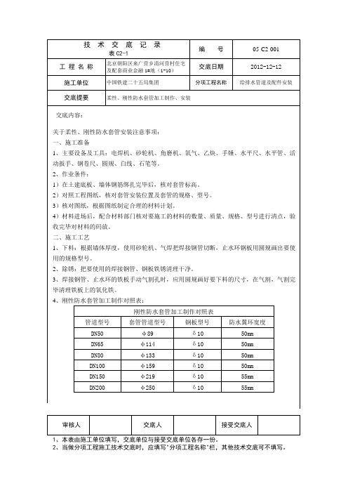 刚性防水套管安装技术交底