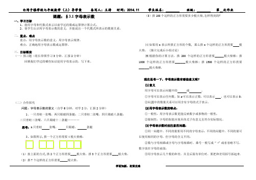 §3.1字母表示数王涛