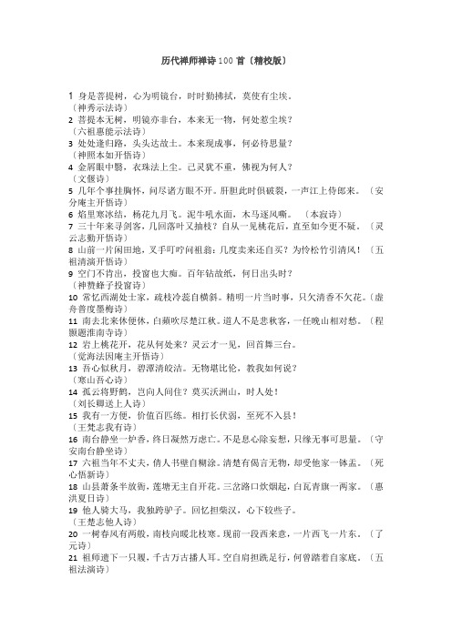 历代禅师禅诗100首