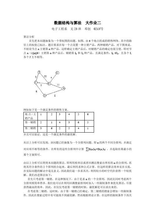 数据结构-2003_数据结构与算法大作业二