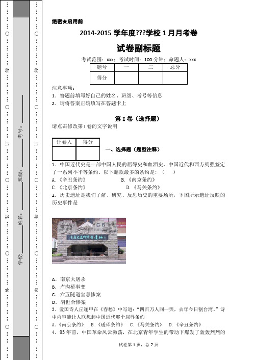 八年级上历史期末模拟