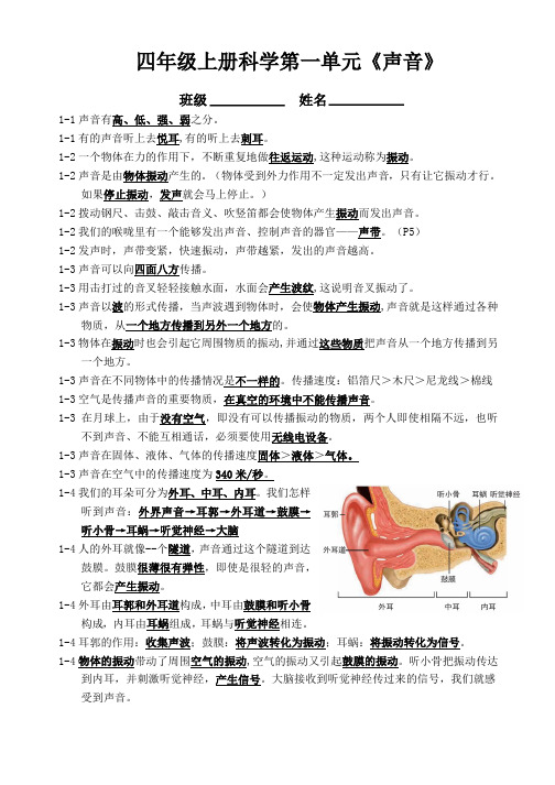 小学科学四年级上册第一单元知识点整理 